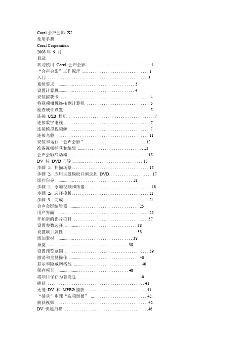 [工作范文]会声会影X2教程