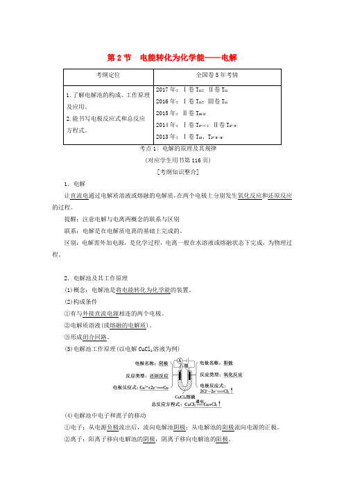 2019年高考化学一轮复习学案(鲁科版) 第6章 化学反应与能量转化 第2节 电能转化为化学能——电解学案 鲁