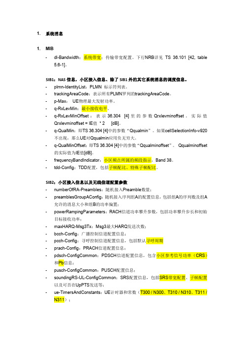 LTE信令消息主要信元内容回顾