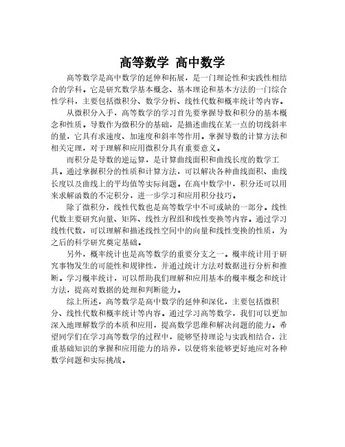 高等数学 高中数学