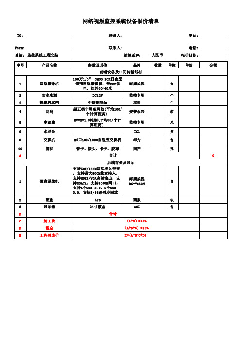 监控报价模板