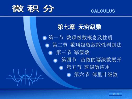 第一节数项级数的概念及性质