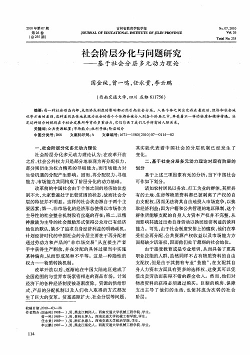 社会阶层分化与问题研究——基于社会分层多元动力理论
