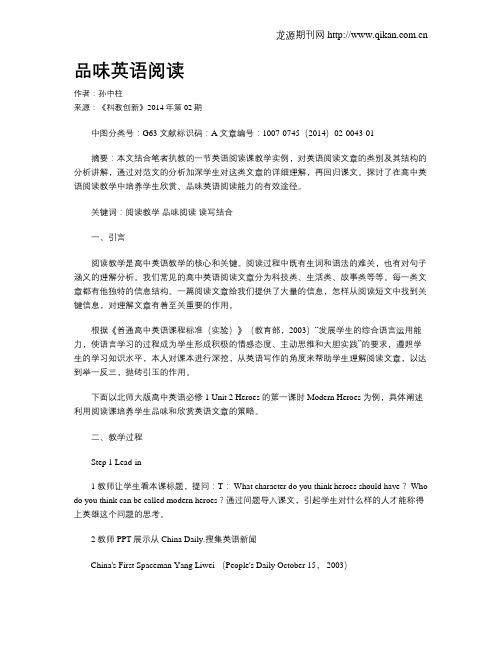 品味英语阅读