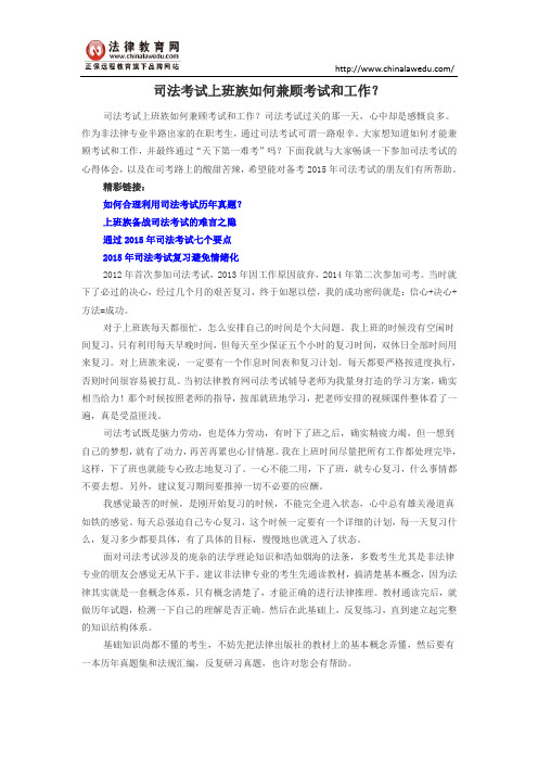 司法考试上班族如何兼顾考试和工作?