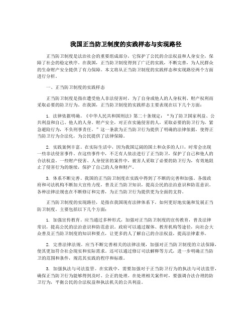 我国正当防卫制度的实践样态与实现路径