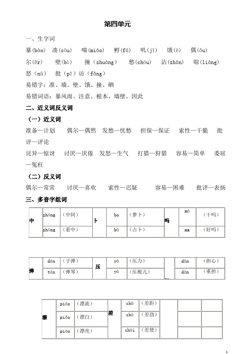 部编版三年级上册语文第四单元复习资料