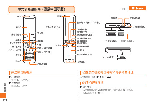 中文简易说明书简易中国语版-au