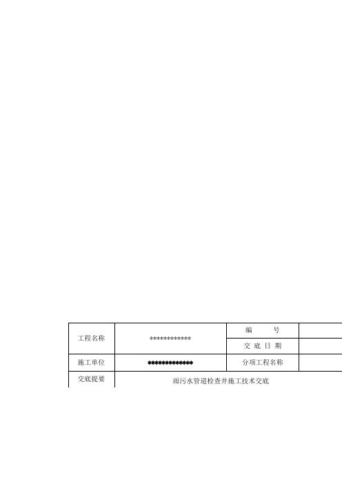 雨污水管道技术交底