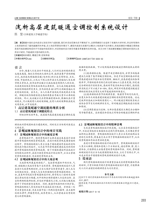 浅析高层建筑暖通空调控制系统设计