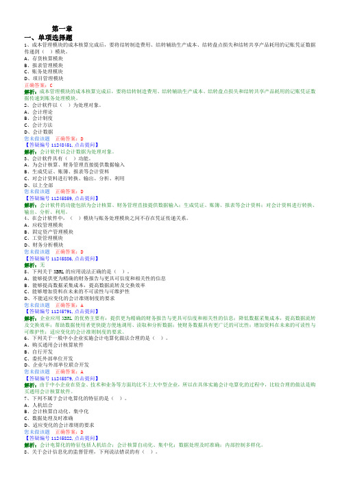 会计电算化练习题带答案