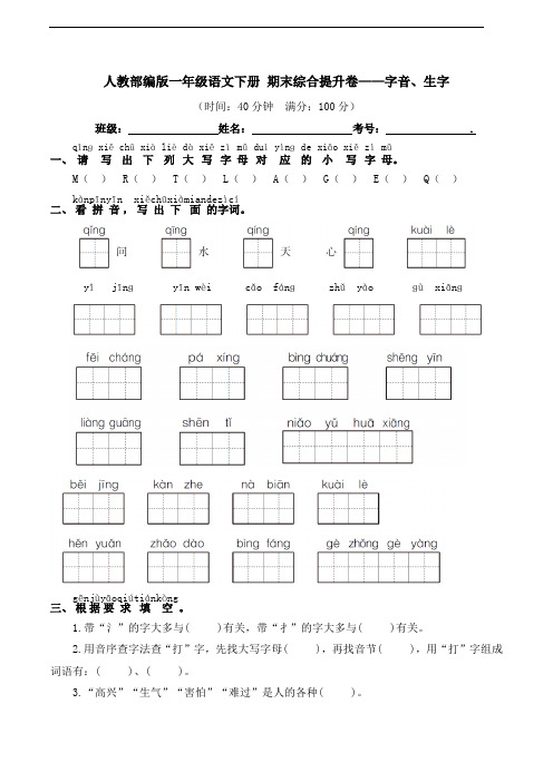 部编版语文一年级下册  期末字音、生字专项测试卷(含答案)