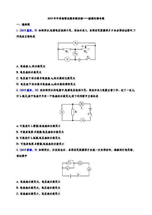 2019年中考物理试题专题训练——欧姆定律专题2(word版含参考答案)