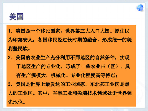 七年级下册地理美国巴西复习课