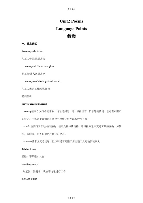 高中英语人教版选修6Unit2PoemsLanguagepoints教案(系列二)