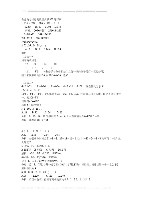 公务员考试行测数量关系300题详解