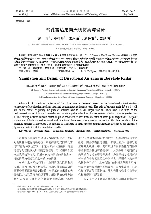 钻孔雷达定向天线仿真与设计