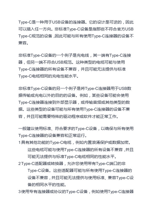 type-c 非标机案例