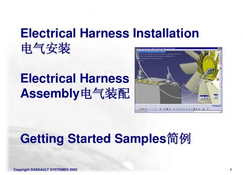 CATIA V5R13汽车线束讲解