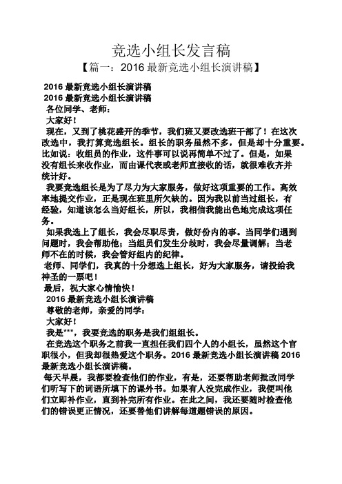 竞选小组长发言稿