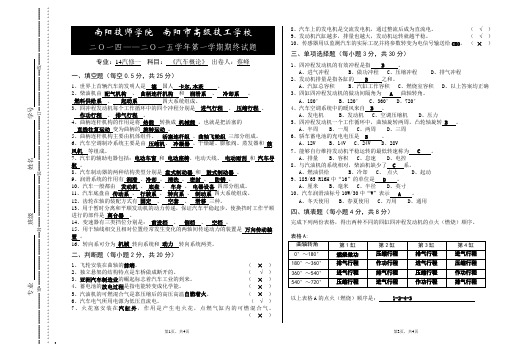 汽车概论试卷 2答案