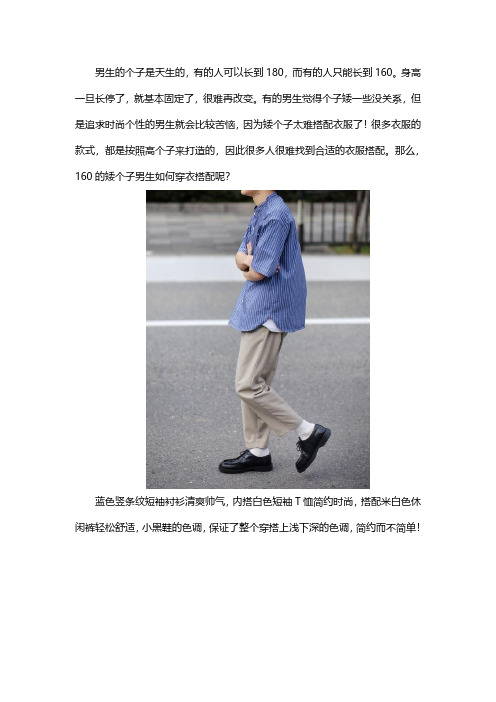 矮个子的男生如何穿衣搭配
