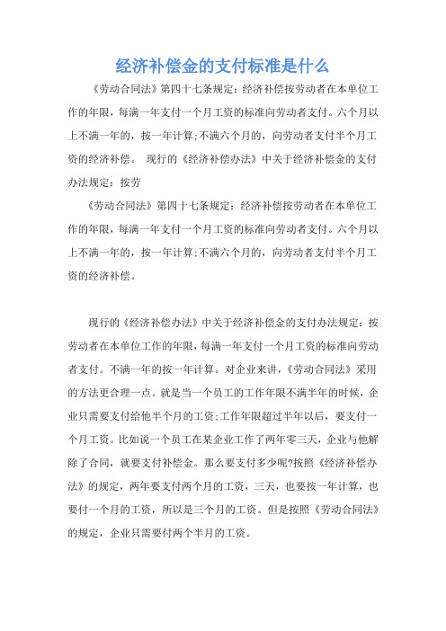 经济补偿金的支付标准是什么