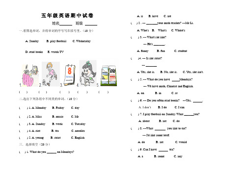 人教版2015—2016学年第一学期五年级英语期中试卷及答案