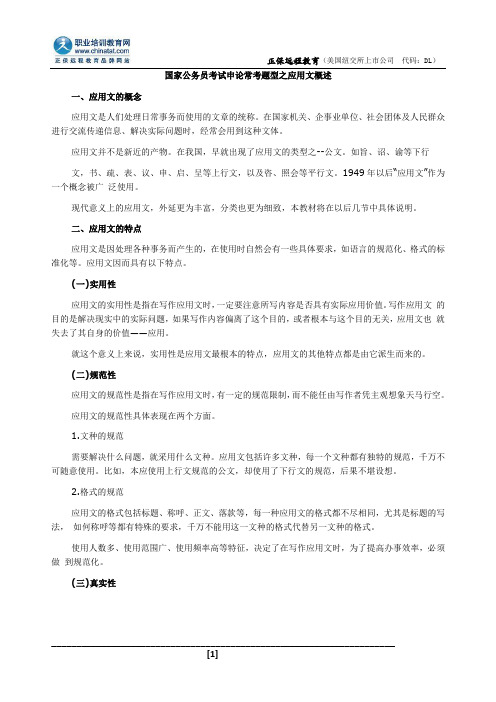 国家公务员考试申论常考题型之应用文概述