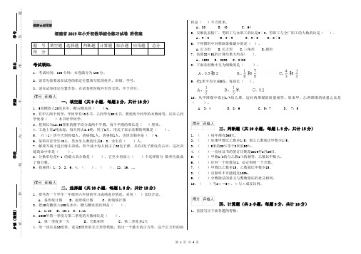 福建省2019年小升初数学综合练习试卷 附答案