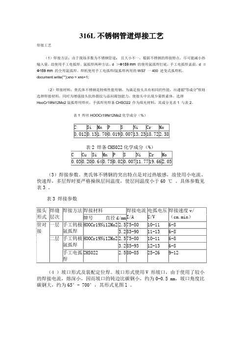 316L不锈钢管道焊接工艺