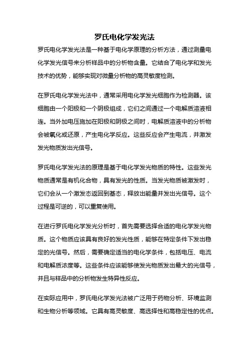 罗氏电化学发光法