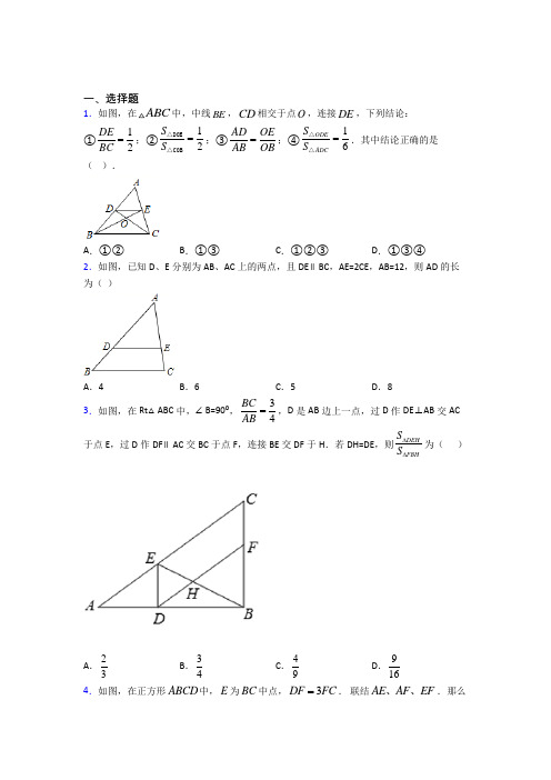 (人教版)石家庄市九年级数学下册第二单元《相似》测试卷(含答案解析)