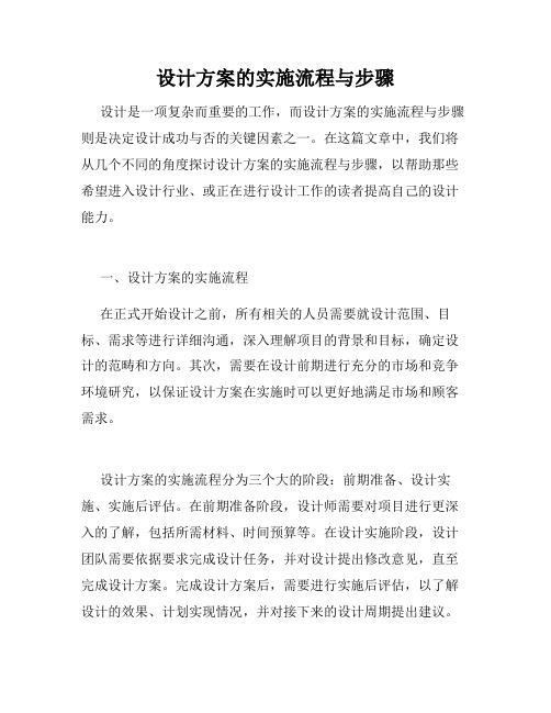 设计方案的实施流程与步骤