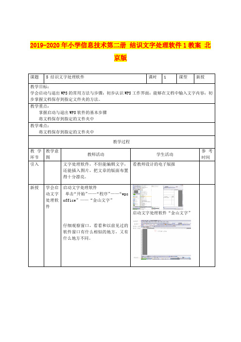 2019-2020年小学信息技术第二册 结识文字处理软件1教案 北京版