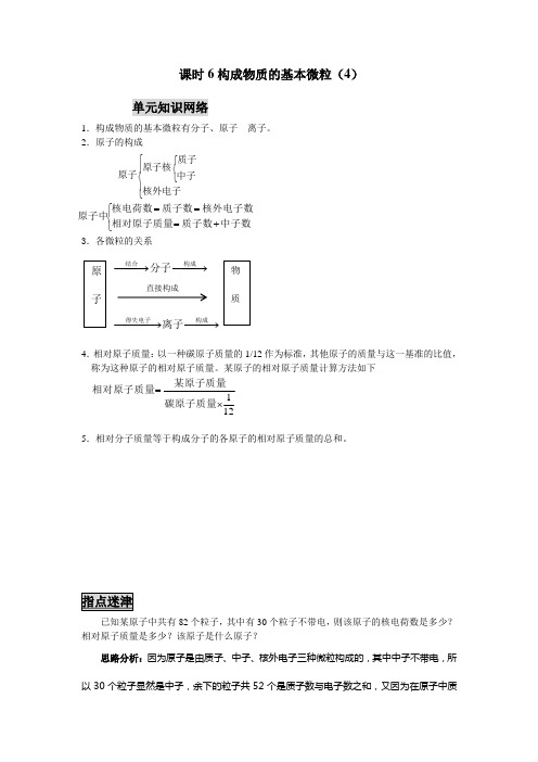 沪教版化学-九年级上册-课题3 构成物质的基本微粒(含课前、课堂、课下作业,第四课时)