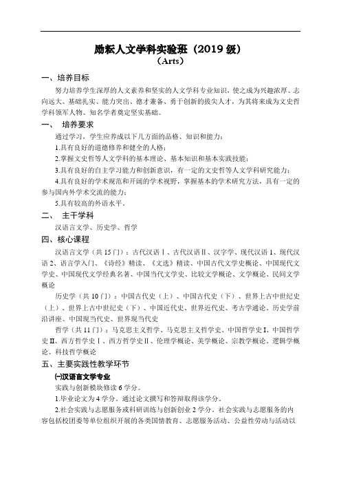 励耘人文学科实验班培养方案