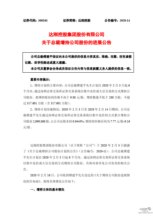 达刚控股：关于总裁增持公司股份的进展公告