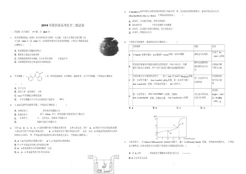 2019年陕西省高考化学二模试卷含解析