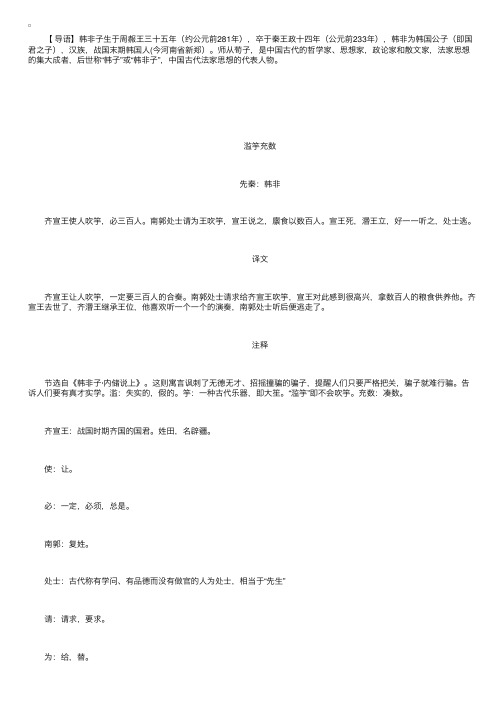 小学文言文：《滥竽充数》