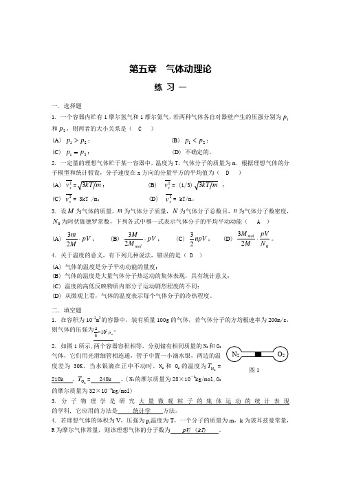 大学物理  第5章 练习答案