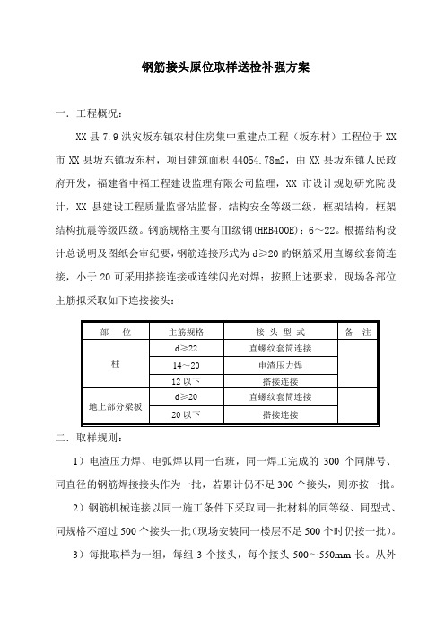 钢筋接头原位取样送检补强方案