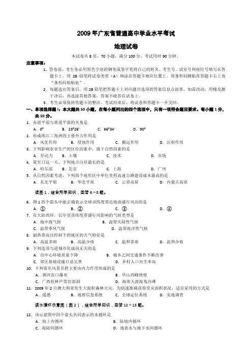 广东省普通高中学业水平考试真题地理