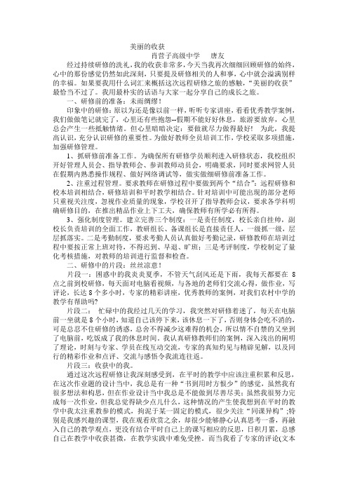 美丽的收获