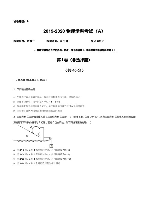 山东省2019-2020学年高一物理学科期末考试试题