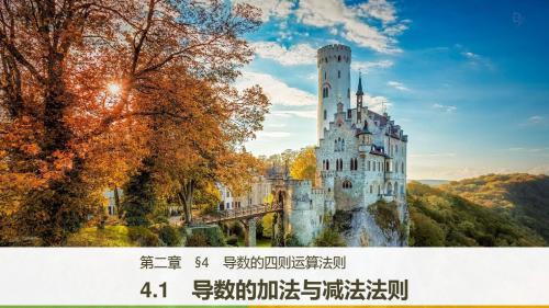 2018版数学北师大版选修2-2课件:第二章 变化率与导数