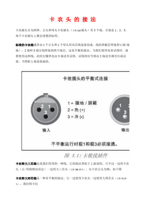 卡农头的接法