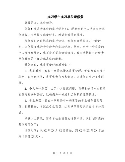 实习学生实习单位请假条