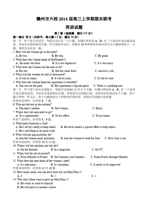 江西省赣州市六校2014届高三上学期期末联考英语试题及答案