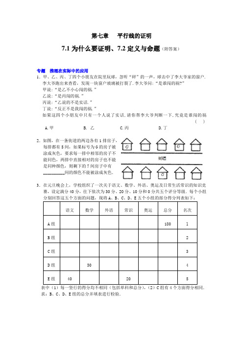 2014年北师大版数学八上能力培优7.1为什么要证明7.2定义与命题